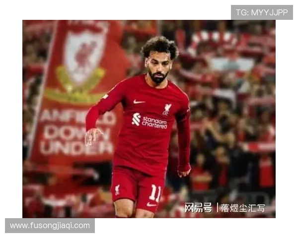 萨拉赫回忆切尔西首战遭遇恶意犯规 意甲经历成就红军辉煌生涯